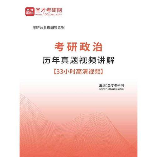 成人高考政治讲题视频,成人高考政治讲题视频要点解析-第1张图片-日韩亚洲国产影院 成人高考政治讲题视频,成人高考政治讲题视频要点解析-第1张图片-日韩亚洲国产影院