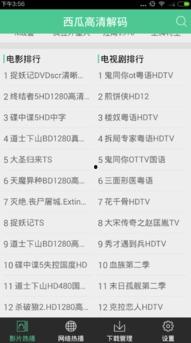 西瓜视频西瓜成人电影,揭秘西瓜成人电影背后的故事与影响-第2张图片-日韩亚洲国产影院 西瓜视频西瓜成人电影,揭秘西瓜成人电影背后的故事与影响-第2张图片-日韩亚洲国产影院