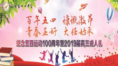 成人礼15秒祝福视频,15秒祝福视频温情回顾-第1张图片-日韩亚洲国产影院