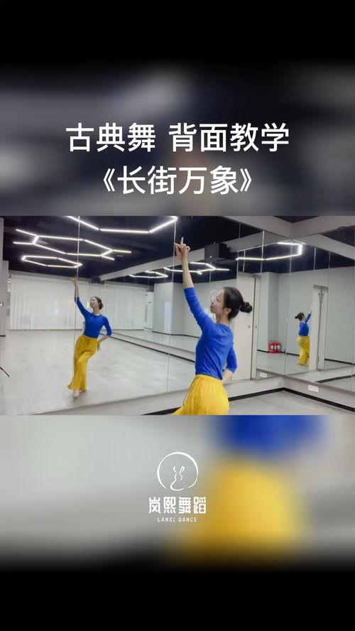 成人古典舞下山视频教学,跟随视频学舞步与韵味-第3张图片-日韩亚洲国产影院